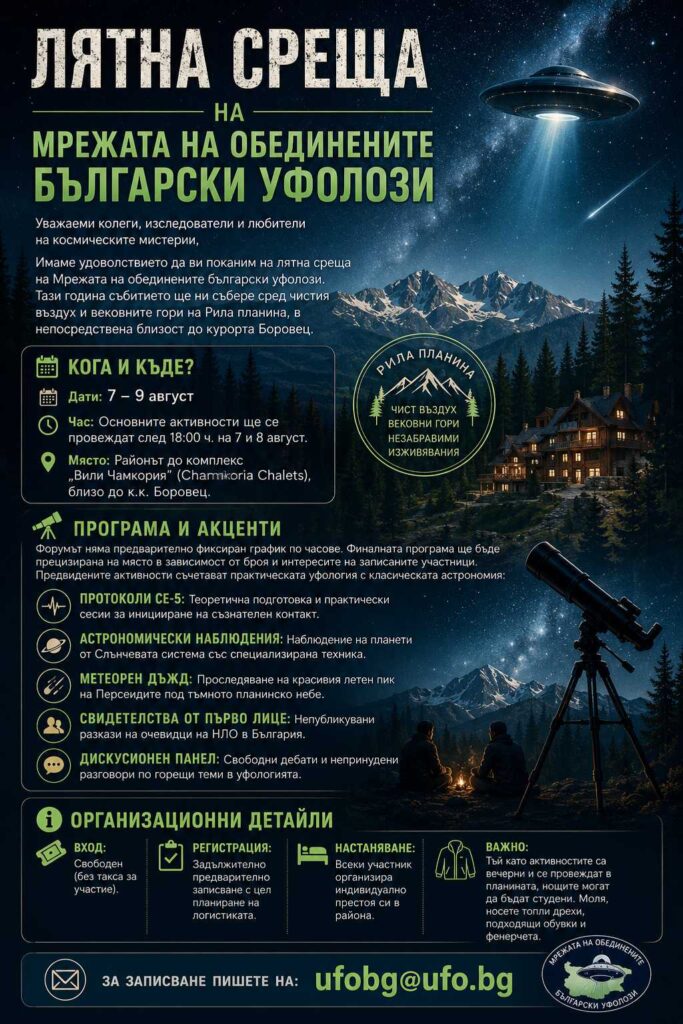 Лятна среща